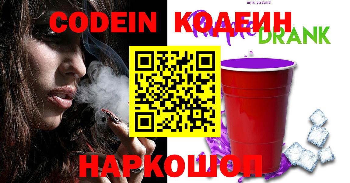 Кодеин Purple Drank Карталы