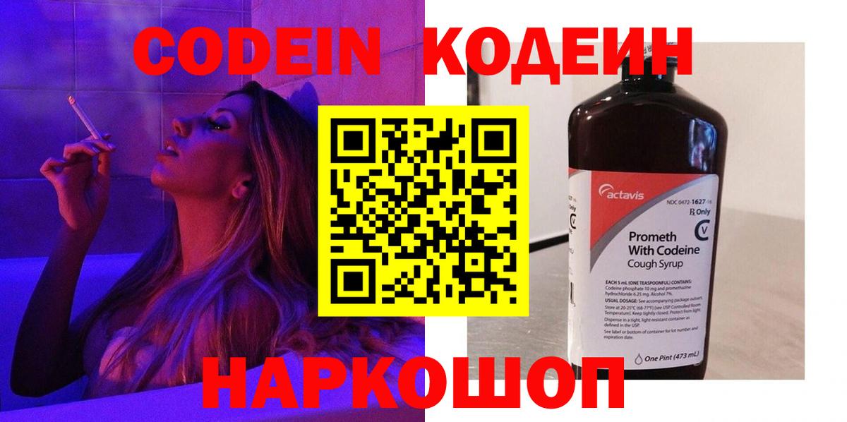 Кодеиновый сироп Lean Purple Drank  Вход с VPN  Карталы  Codein напиток Lean (лин) 