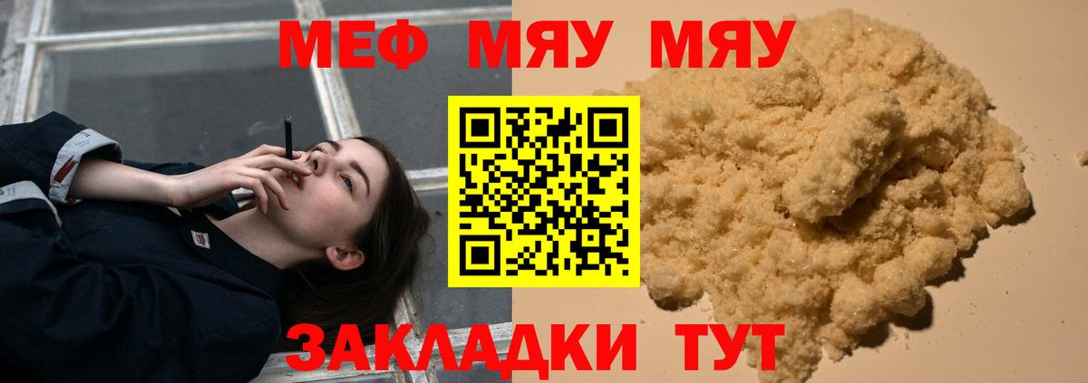 МЕФ мяу мяу  МЯУ-МЯУ  Карталы  Мефедрон mephedrone  Вход с VPN  купить  цена  Меф 